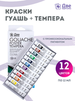 Без бренда «Краски гуашь «Две картинки» в тюбиках 12 шт. по 12 мл» в Таганроге