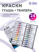 Без бренда «Краски гуашь «Две картинки» в тюбиках 24 шт. по 12 мл» в Таганроге в интернет-магазине  Без бренда «Краски гуашь «Две картинки» в тюбиках 24 шт. по 12 мл» в Таганроге