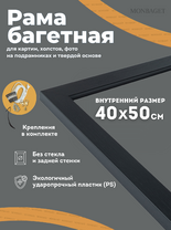 Без бренда «Багетная рамка для картин Родос 40x50» в Таганроге