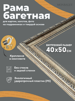 Без бренда «Багетная рамка для картин Анталья 40x50» в Таганроге