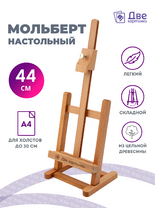 Без бренда «Коробка 20 шт.: Мольберт Две картинки настольный, регулируемый» в Таганроге