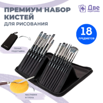 Без бренда «Набор кистей для рисования в чехле, премиум набор (15 нейлоновых кистей, 1 мастихин)» в Таганроге