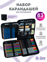 Без бренда «Коробка16 шт.: Набор для скетчинга в чехле: карандаши, грифели (83 предмета)» в Таганроге