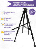 Без бренда «Коробка 25 штук: металлический мольберт тренога в чехле, телескопический» в Таганроге