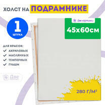 Без бренда «Холст Две картинки на подрамнике 45X60» в Таганроге в интернет-магазине Без бренда «Холст Две картинки на подрамнике 45X60» в Таганроге