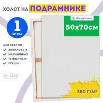 Без бренда «Холст Две картинки на подрамнике 50X70» в Таганроге в интернет-магазине Без бренда «Холст Две картинки на подрамнике 50X70» в Таганроге