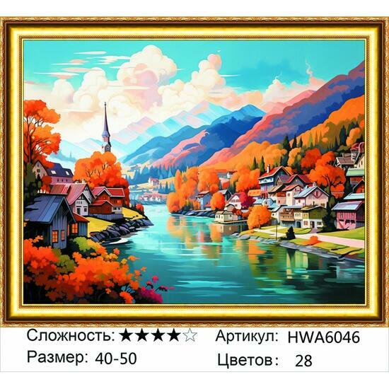 Алмазная мозаика 40x50 HWA6046