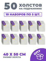 Без бренда «50 холстов! Ящик 10 компл. x каждый по 5 штук холстов на картоне (МДФ), 40x50 (всего 50 холстов)» в Таганроге в интернет-магазине Без бренда «50 холстов! Ящик 10 компл. x каждый по 5 штук холстов на картоне (МДФ), 40x50 (всего 50 холстов)» в Таганроге