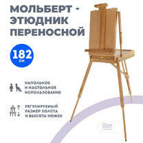 Без бренда «Этюдник (этюдный ящик) переносной, светлый, большой, лакированный бук» в Таганроге