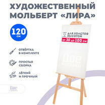 Без бренда «Мольберт Две картинки лира, 120 см» в Таганроге