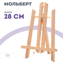 Без бренда «Мольберт настольный маленький, 30 см, сосна» в Таганроге
