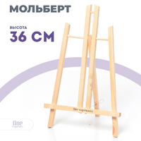 Без бренда «Коробка 60 шт.: Мольберт Две картинки настольный, 40 см» в Таганроге