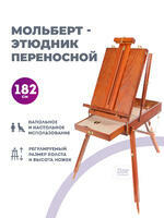 Без бренда «Этюдник (этюдный ящик) переносной, коричневый, большой, бук, лакированный» в Таганроге