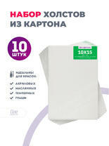 Без бренда «Набор холстов 10 шт. Две картинки на картоне (мдф) 10x15» в Таганроге в интернет-магазине  Без бренда «Набор холстов 10 шт. Две картинки на картоне (мдф) 10x15» в Таганроге