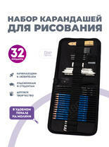 Без бренда «Набор карандешей для скетчинга (32 предмета) в чехле» в Таганроге